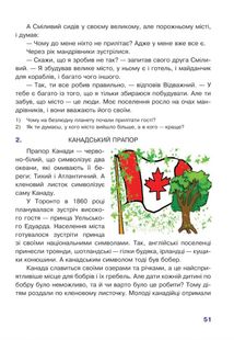 Пізнавальне читання. Навчальний посібник для 4-го класу. Image №3