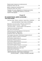 Цікава граматика для допитливого Гнатика. Посібник для поглибленого вивчення української мови. 4 клас. Частина 1. Image №2