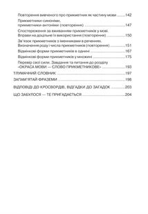 Цікава граматика для допитливого Гнатика. Посібник для поглибленого вивчення української мови. 4 клас. Частина 1. Image №3