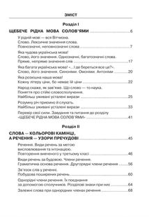 Цікава граматика для допитливого Гнатика. Посібник для поглибленого вивчення української мови. 4 клас. Частина 1. Image №1