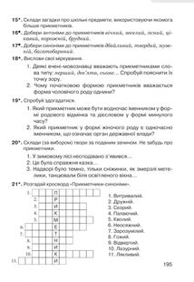 Цікава граматика для допитливого Гнатика. Посібник для поглибленого вивчення української мови. 4 клас. Частина 1. Image №5