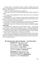 Цікава граматика для допитливого Гнатика. Посібник для поглибленого вивчення української мови. 4 клас. Частина 1. Image №7