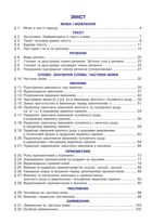 НУШ. Українська мова та читання. Підручник. 4 клас. Частина 1. Image №1