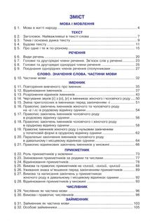 НУШ. Українська мова та читання. Підручник. 4 клас. Частина 1. Image №1