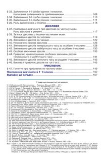 НУШ. Українська мова та читання. Підручник. 4 клас. Частина 1. Image №2