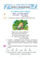 НУШ. Українська мова та читання. Підручник. 4 клас. Частина 1. Image №3