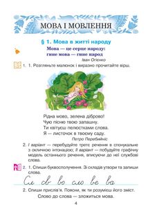 НУШ. Українська мова та читання. Підручник. 4 клас. Частина 1. Image №3