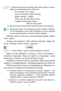 НУШ. Українська мова та читання. Підручник. 4 клас. Частина 1. Image №4