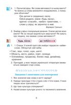 НУШ. Українська мова та читання. Підручник. 4 клас. Частина 1. Image №5