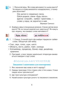 НУШ. Українська мова та читання. Підручник. 4 клас. Частина 1. Image №5