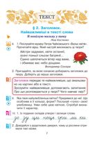 НУШ. Українська мова та читання. Підручник. 4 клас. Частина 1. Image №6