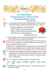 НУШ. Українська мова та читання. Підручник. 4 клас. Частина 1. Image №6