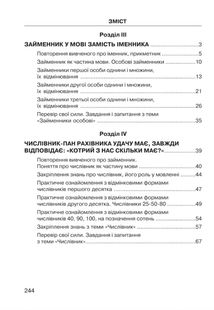 Цікава граматика для допитливого Гнатика. Посібник для поглибленого вивчення української мови. 4 клас. Частина 2. Image №3