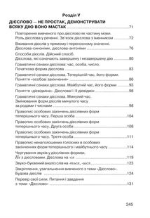 Цікава граматика для допитливого Гнатика. Посібник для поглибленого вивчення української мови. 4 клас. Частина 2. Image №4