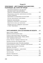 Цікава граматика для допитливого Гнатика. Посібник для поглибленого вивчення української мови. 4 клас. Частина 2. Image №5