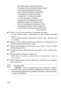 Цікава граматика для допитливого Гнатика. Посібник для поглибленого вивчення української мови. 4 клас. Частина 2. Image №1