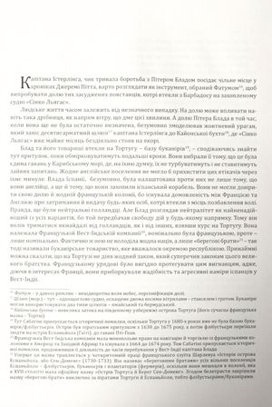 Хроніки капітана Блада — фото 9