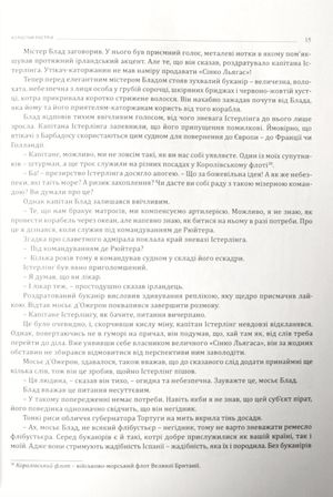 Хроніки капітана Блада — фото 10