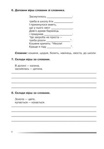 НУШ. Українська мова та читання. Мої перші творчі кроки. Зошит з розвитку звʼязного мовлення. 4 клас. Image №4