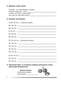 НУШ. Українська мова та читання. Мої перші творчі кроки. Зошит з розвитку звʼязного мовлення. 4 клас. Image №2