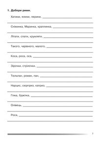 НУШ. Українська мова та читання. Мої перші творчі кроки. Зошит з розвитку звʼязного мовлення. 4 клас. Image №1