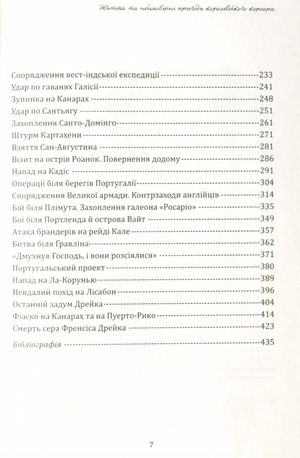 Френсіс Дрейк. Життя та неймовірні пригоди королівського корсара — Віктор Губарев, фото 8