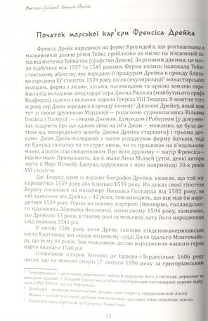 Френсіс Дрейк. Життя та неймовірні пригоди королівського корсара — Віктор Губарев, фото 9
