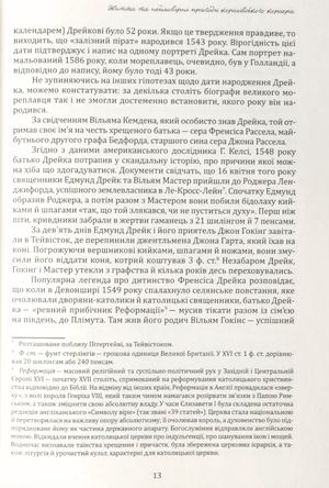 Френсіс Дрейк. Життя та неймовірні пригоди королівського корсара — Віктор Губарев, фото 10