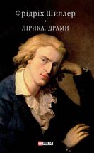 Лірика. Драми. Image №1