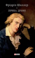 Лірика. Драми
