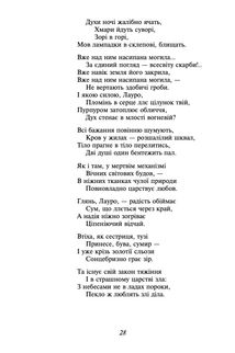 Лірика. Драми. Image №7