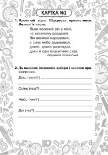 Українська мова. Прикметник. 3 клас. Блокнот №9. Image №1