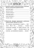 Українська мова. Прикметник. 3 клас. Блокнот №9. Image №4