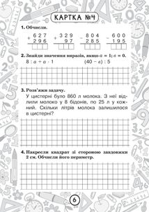 Математика. Повторення за 3 клас. Задачі на знаходження четвертого пропорційного та всі арифметичні дії в межах 100. 4 клас. Блокнот №1. Image №4