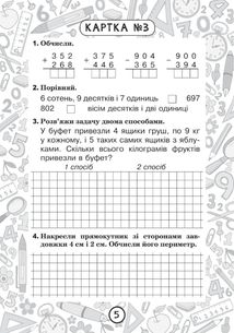 Математика. Повторення за 3 клас. Задачі на знаходження четвертого пропорційного та всі арифметичні дії в межах 100. 4 клас. Блокнот №1. Image №3