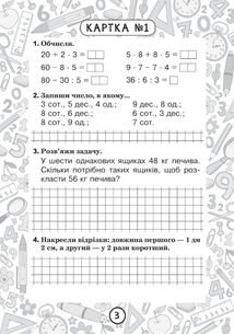 Математика. Повторення за 3 клас. Задачі на знаходження четвертого пропорційного та всі арифметичні дії в межах 100. 4 клас. Блокнот №1. Image №1