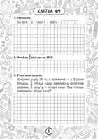 Математика. Повторення вивченого за 4 клас. 4 клас. Блокнот №14. Image №4