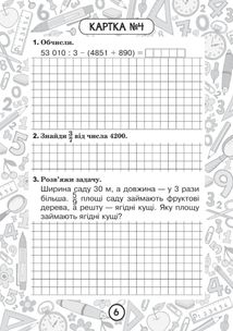 Математика. Повторення вивченого за 4 клас. 4 клас. Блокнот №14. Image №4