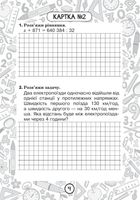 Математика. Повторення вивченого за 4 клас. 4 клас. Блокнот №14. Image №2