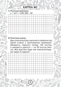 Математика. Повторення вивченого за 4 клас. 4 клас. Блокнот №14. Image №2