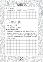 Математика. Повторення вивченого за 4 клас. 4 клас. Блокнот №14. Image №3