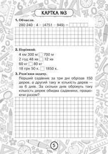 Математика. Повторення вивченого за 4 клас. 4 клас. Блокнот №14. Image №3