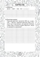 Математика. Повторення вивченого за 4 клас. 4 клас. Блокнот №14. Image №1