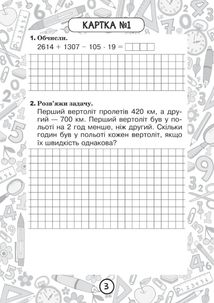 Математика. Повторення вивченого за 4 клас. 4 клас. Блокнот №14. Image №1