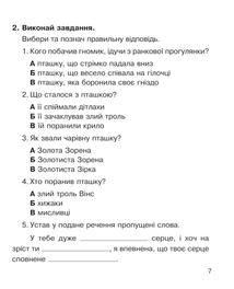 НУШ. Літературне читання. Зошит для контрольних робіт. 3 клас. Image №5