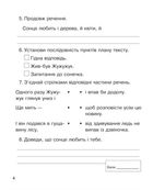 НУШ. Літературне читання. Зошит для контрольних робіт. 3 клас. Image №2