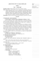 НУШ. Літературне читання. Конспекти уроків. Посібник для вчителя до підручника Чумарної. 3 клас. Image №1