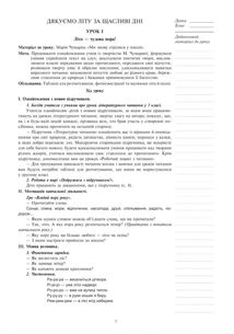 НУШ. Літературне читання. Конспекти уроків. Посібник для вчителя до підручника Чумарної. 3 клас. Image №1