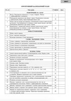 НУШ. Українська мова. Конспекти уроків до підручника Варзацької, Трохименко. 3 клас. Image №4