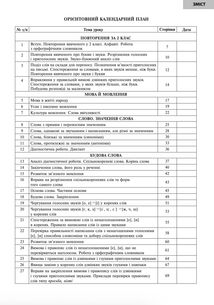 НУШ. Українська мова. Конспекти уроків до підручника Варзацької, Трохименко. 3 клас. Image №4
